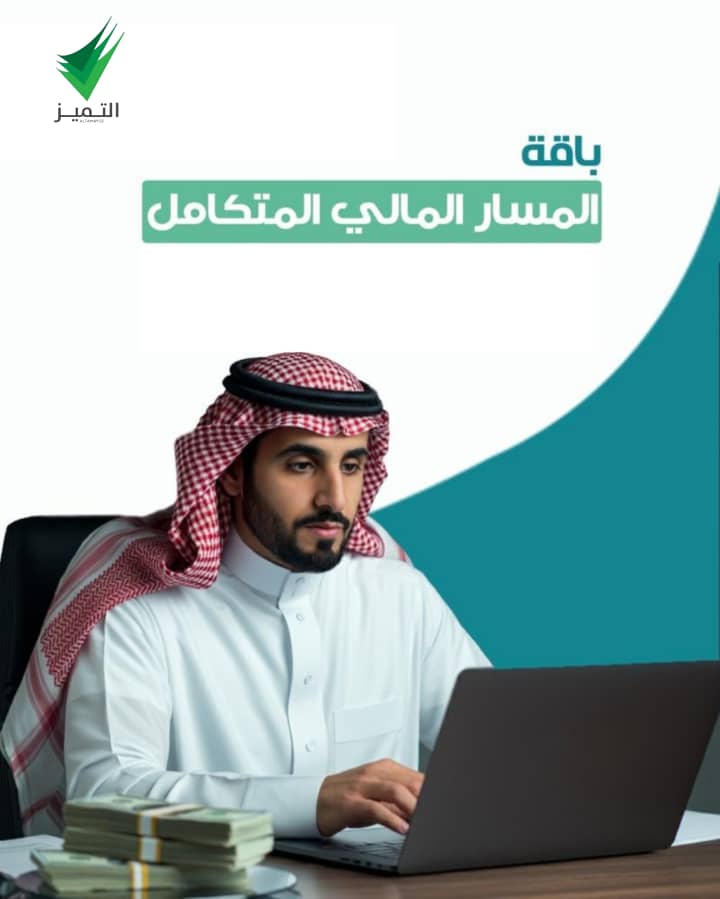 المسار المالي